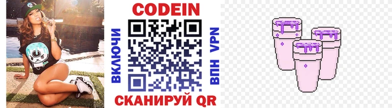Купить где  Серпухов  Codein напиток Lean (лин) 